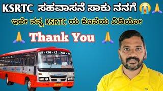 KSRTC  ಮತ್ತು  ನಿಮ್ಮ ಸಹವಾಸ ಸಾಕು ಎಲ್ಲಾ ಸ್ನೇಹಿತರಿಗೂ ಧನ್ಯವಾದಗಳು  