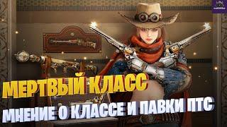 МЕРТВЫЙ ГЛАЗ  МНЕНИЕ И ПРАВКИ С ПТС  BLACK DESERT