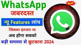 WhatsApp Big Update New Features Launch- 2024 || WhatsApp New Update 2024