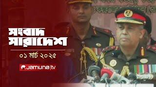 সংবাদ সারাদেশ | Songbad Saradesh | 5 PM | 01 March 2025 | Jamuna TV