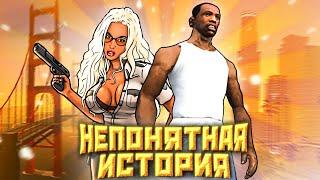 Вскользь про GTA: San Andreas