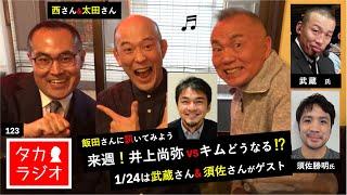井上vsキム戦まで一週間！皆さんの予想は？