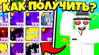 *ШОК!* КАК ПОЛУЧИТЬ ВСЕХ ХУГОВ В PET SIMULATOR X! БАГ НА ВСЕХ ХУГОВ В PET SIMULATOR X! | Roblox!