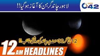 Chand Ko Grahan Lag Gaya!! | 12am News Headlines | 6 June 2020 | City 42