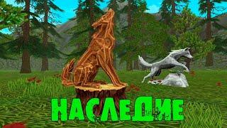 Покупаю логово НАСЛЕДИЕ в WildCraft