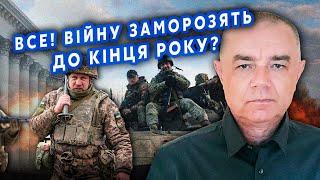 СВИТАН ВЫПАЛИЛ ПРАВДУ: Нас ведут к КАПИТУЛЯЦИИ! Начали ПЕРЕГОВОРЫ с РФ? ВСУ дали СТРАННЫЙ ПРИКАЗ