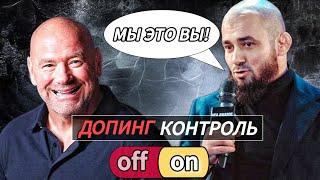 В лиге АСА теперь не будет читеров?! Прямо как UFC