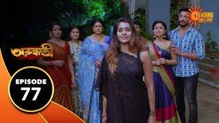 Arundhati - Episode 77 | Last Episode | 9th Feb 2020 | Sun Bangla TV Serial | Bengali Serial