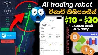 register reward $1 free AI trading ROBOT  || විනාඩි කහිපයෙන් $10 - $20 profit කරමු ||