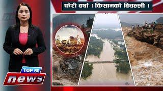 Today Top 50 News Headlines | News 24 TV | 2024/10/02