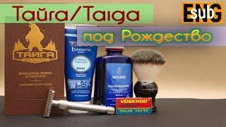 Безопасная бритва Тайга гребёнка, Maseto Shaving, Vicco Cream, WELEDA | Бритьё с HomeLike Shaving