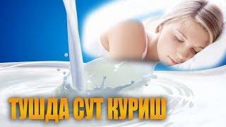 Туш табирлари - Тушда сут куриш