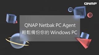 QNAP Tutorial | Netbak PC Agent 輕鬆備份你的 Windows PC