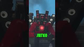 Титан Спикермен vs ВСЕ Скибиди Туалеты ! БИТВА skibidi toilet #shorts