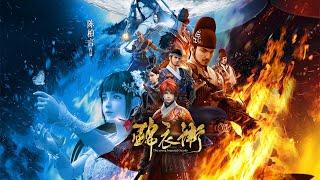  热血3D武侠动画剧《少年锦衣卫》第1季完整版 #热血 #战斗 #古风 #武侠 #历史 #3D