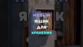 НОВЫЙ ЯЩИК ДЛЯ ХРАНЕНИЯ ПРЕДМЕТОВ В RUST/РАСТ. #shorts #rustобновление #rustnews #rust #раст #rust2