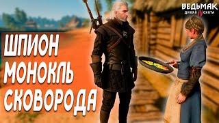 СКОВОРОДКА КАК НОВАЯ скрытые квесты Ведьмак 3 | Скрытые квесты Белый сад