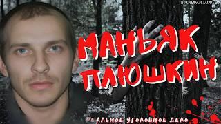 МАНЬЯК с ПОМОЙКИ он же Кряжский маньяк | Сергей Кузнецов