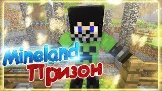 Быстро апнул лвл на Призон Майнлэнд - Minecraft Prison Mineland