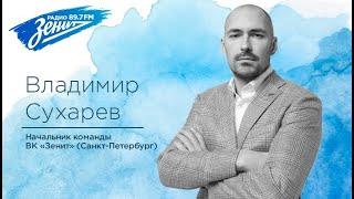 Руки вверх. В гостях Владимир Сухарев 19.04.2022