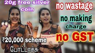 ₹20000 gold scheme போட்டாச்சு0% wastageno gst & no making charge#goldjewellery#marriage#thalichain