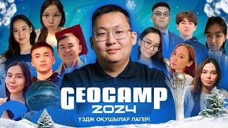 GEOCAMP 2024 | ҮЗДІК ОҚУШЫЛАР ЛАГЕРІ