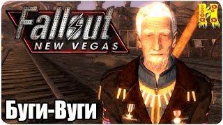 Fallout New Vegas Прохождение №7 Буги-Вуги