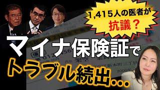 石破総理...手のひら返しの保険証廃止の思惑とは？憲法違反のマイナ保険証の義務化？