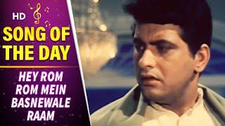 Hey Rom Rom Mein Basnewaale Ram - Waheeda Rehman - Manoj Kumar- Neel Kamal - Bhajan