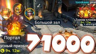 RAID shadow legends 71000 очков за 5 минут ! В кого вливать легендарные книги ? Слияние.