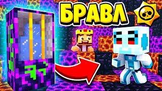 КТО ПРЯТАЛСЯ В ЛЕДЯНЫХ КАПСУЛАХ?! БРАВЛ СТАРС В МАЙНКРАФТ #132