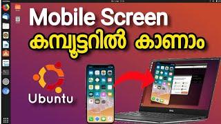 How to Mobile screen share feature in Ubuntu | How to see mobile screen on laptop in ubuntu