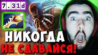 STRAY НЕРЕАЛЬНЫЙ КАМБЭК НА ЛЕСНОМ СИКЕРЕ ! СТРЕЙ BLOODSEEKER ТЕСТИТ ПАТЧ 7.31 ! Лучшее со Стреем