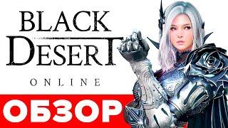  Black Desert Online обзор  Стоит ли играть в BDO Remastered