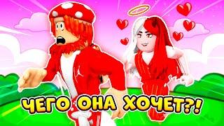 ОНА  ХОЧЕТ ЭТО ОТ МЕНЯ В ROBLOX!  (Полная Версия про Душнилу) ► ROBLOX (Роблокс)