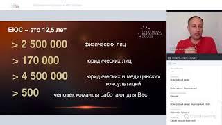 Запись вебинара Партнерская программа ЕЮС Брокер от 27 05 2020  с Романом Качинс