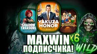 MAXWIN ПОДПИСЧИКА! ЛЕГЕНДАРНАЯ БИТВА БОНУСОК! ЧАСТЬ 3! PG SOFT! #заносынедели