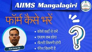 AIIMS Mangalagiri Vacancy 2024: Step-by-Step Guide on How to Apply | Shri Arvind Foundation