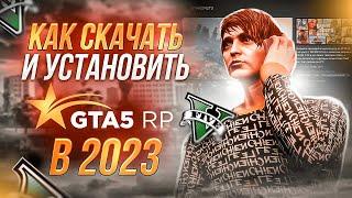 КАК СКАЧАТЬ И УСТАНОВИТЬ ГТА 5 РП  В 2023 / КАК КУПИТЬ GTA 5 RP В STEAM В 2023 ГОДУ