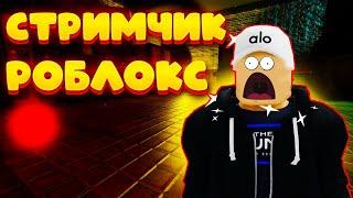 roblox ттд обнова / РОБЛОКС СТРИМ /  РОБЛОКС ТТД