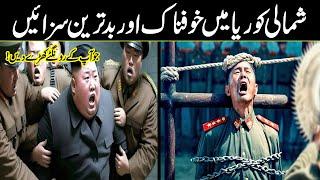 Worst Punishments In North Korea you don't believe | Urdu Cover