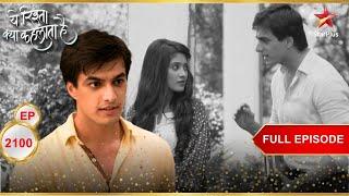 Naitik का सपना हो पाएगा पूरा? | Full Episode:2100 | Yeh Rishta Kya Kehlata Hai