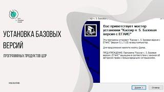 Установка базовых версий программных продуктов ЦОР