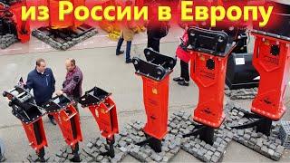 Новейшие Гидромолоты Импульс из России / Несмотря на санкции  Европа покупает это у нас