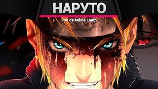 Anime Lamp - Наруто