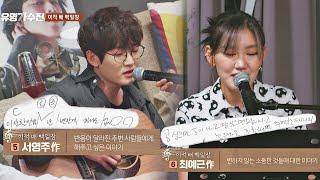 발매 소원 포크st. 서영주＆음악천재 최예근 자작곡 유명가수전(famous singers) 8회 | JTBC 210525 방송