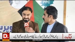 Parachinar (MWM) Press Conference |DAG News Report