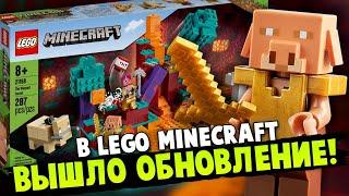 LEGO Minecraft 21168 Искаженный лес - мобы пиглины и нижний мир. Обзор видео лего Майнкрафт