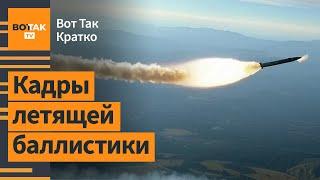 Масштабная атака по Ровенской обл. Удары авиабомбами по Харькову / Вот Так. Кртако
