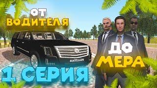 ПУТЬ ОТ ВОДИТЕЛЯ ДО МЭРА! Namalsk 02